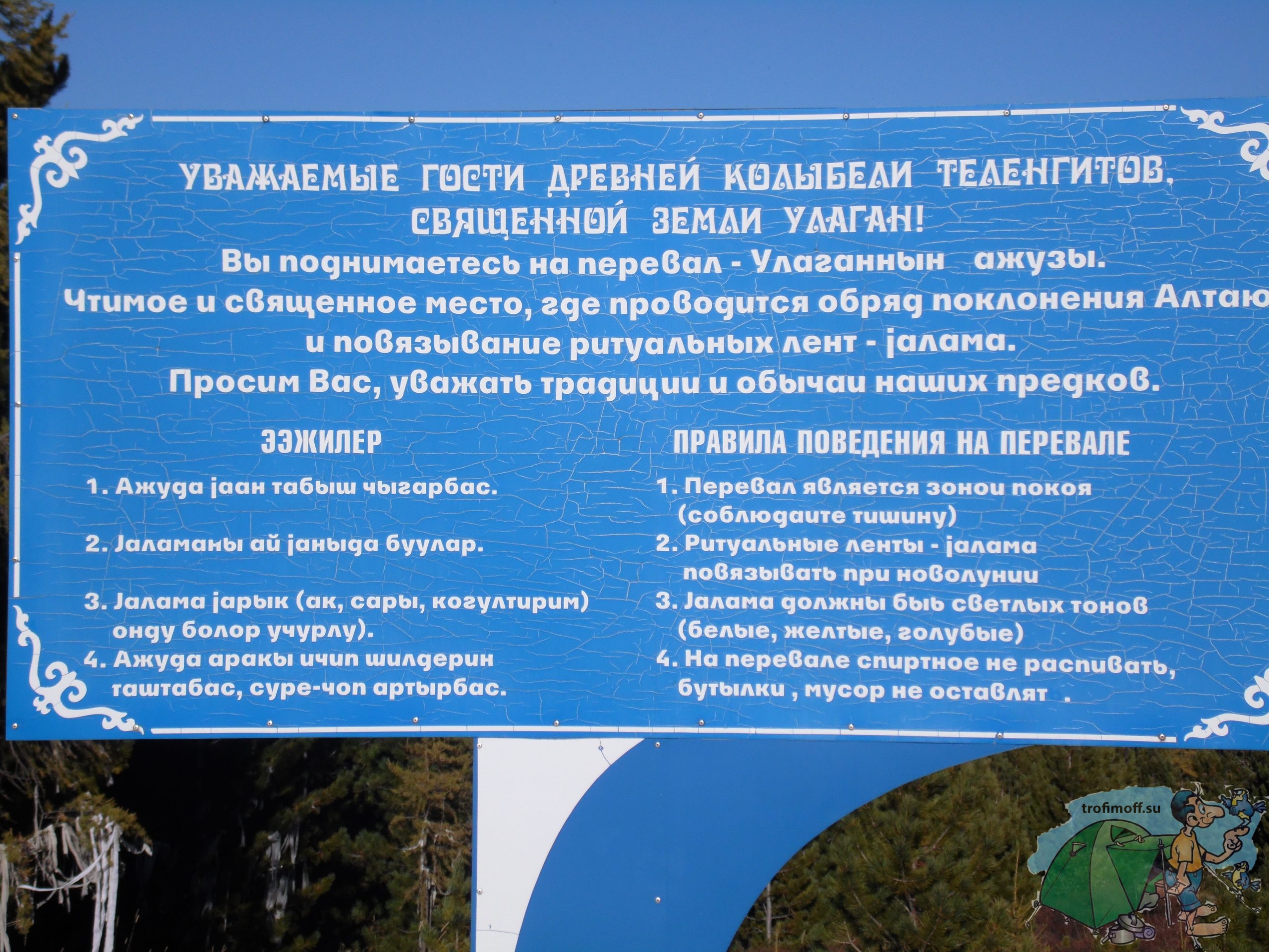 надпись, Улаганский перевал