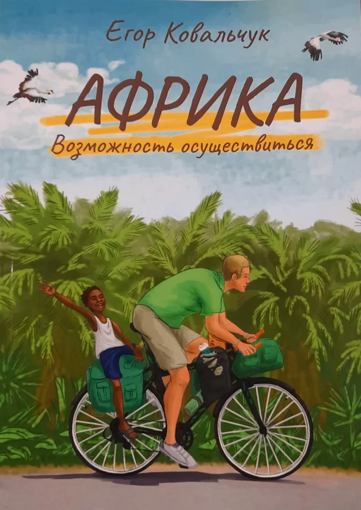 Книги Егора Ковальчука